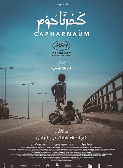 دانلود فیلم کفرناحوم (Capernaum 2018)